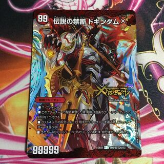 伝説の禁断ドキンダムX 1枚 1枚