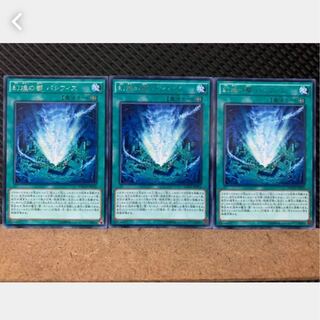 [Popotan] Yu-Gi-Oh! 3553 Pacifis, the Phantasm City 3 cards Rare