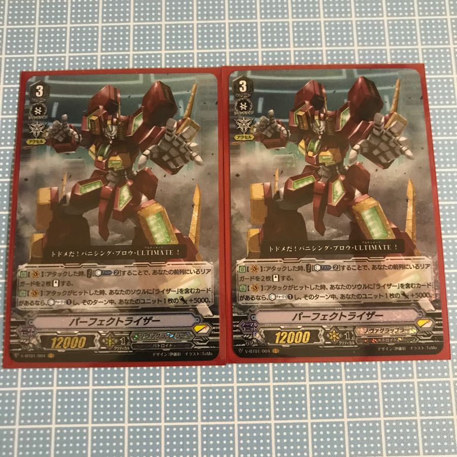 パーフェクトライザー