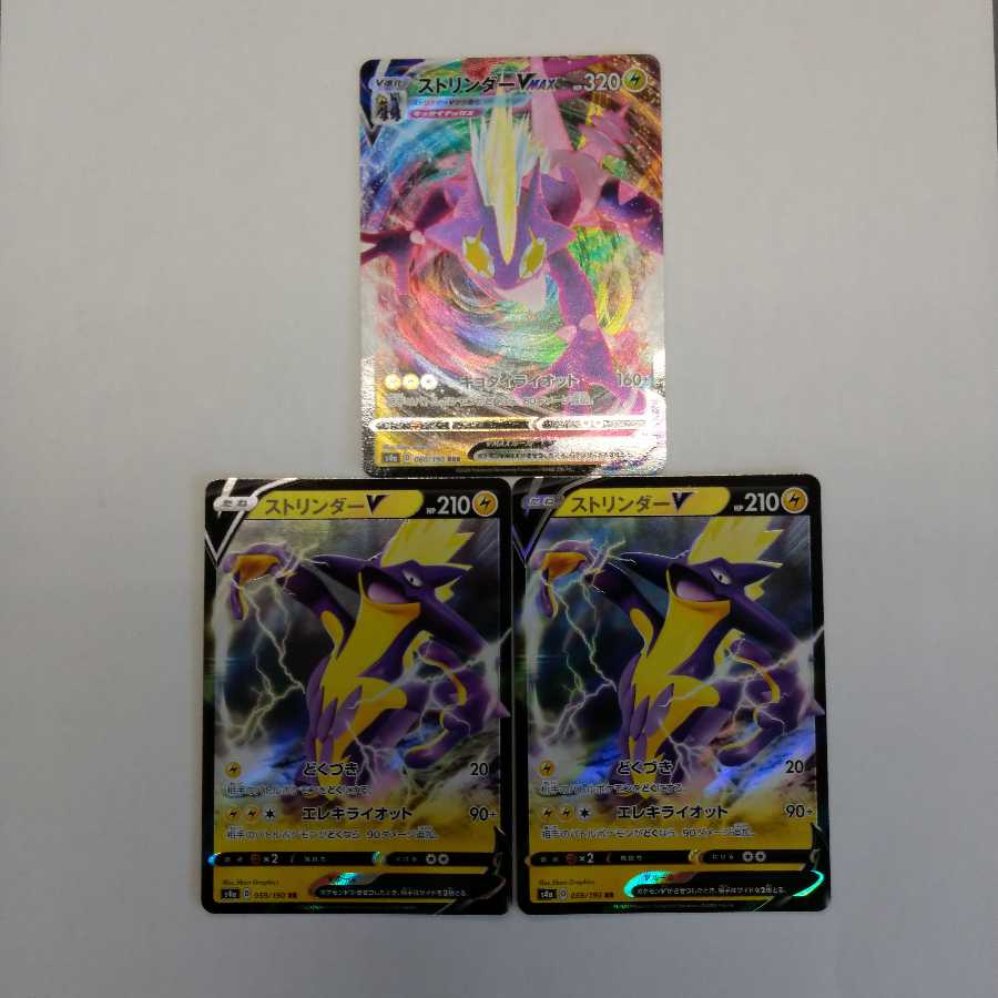 ストリンダーVMAX RR