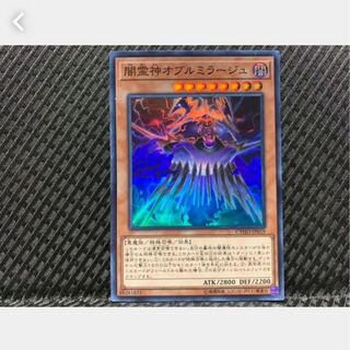 【ぽぽたん】遊戯王 1170 闇霊神オブルミラージュ スーパー