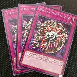 メタル・リフレクト・スライム