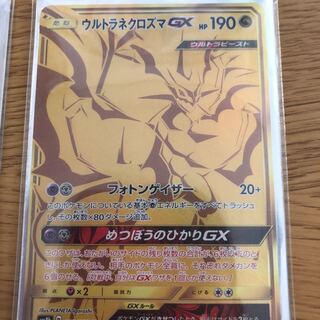 ウルトラネクロズマ