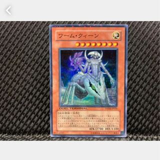 【ぽぽたん】遊戯王 1176 ワーム・クィーン スーパー DT04