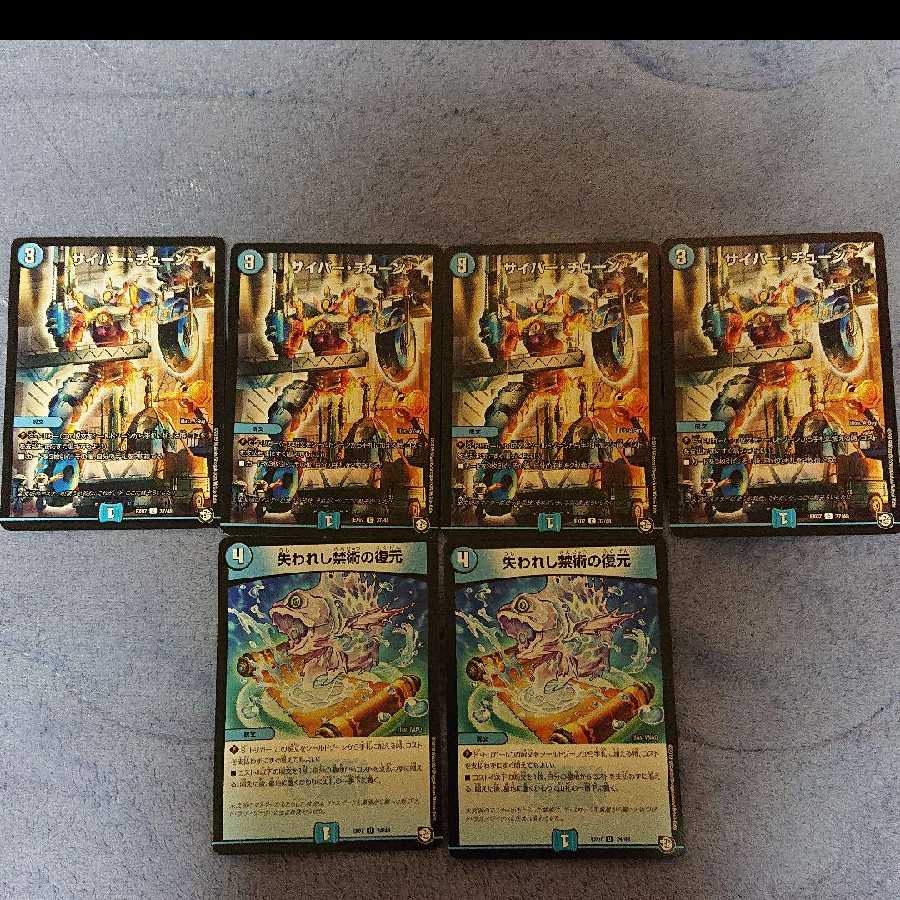 Cyber Tune: Refurbish the Lost Art of Contraband