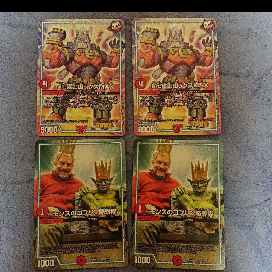 Mt.富士山ックスMAX モンスのゴブリン略奪隊