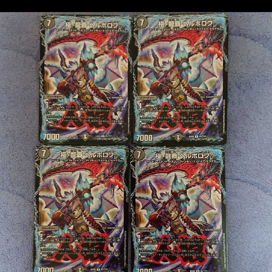 デュエルマスターズ 極 龍覇 ヘルボロフの通販 Selva Magi トレカ専用フリマアプリ