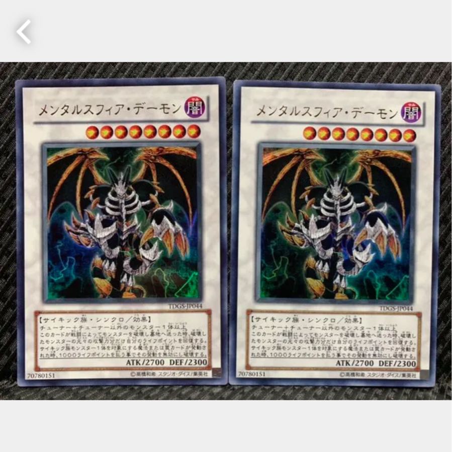 【ぽぽたん】遊戯王 1183 メンタルスフィア・デーモン 2枚 ウルトラ