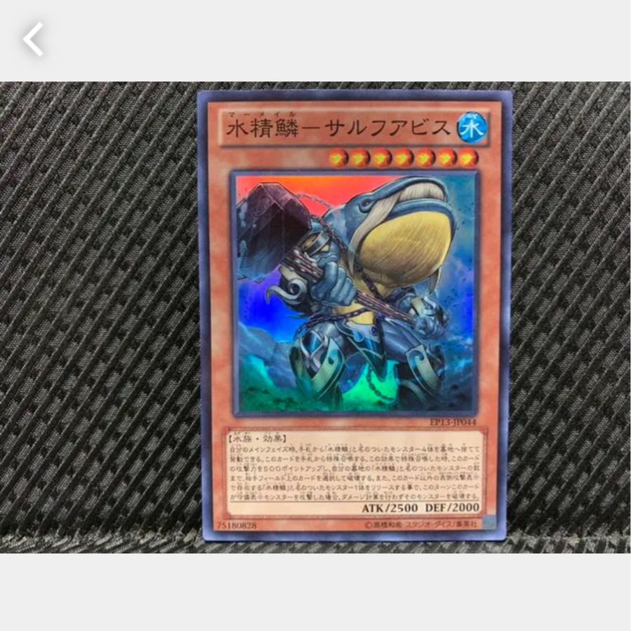 Popotan] Yu-Gi-Oh! 1188 Water Spirit Scale - Saruf Abyss Super
