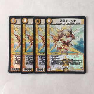 J208 八極 ハリルヤ VR 4枚セット デュエマ トレトレ