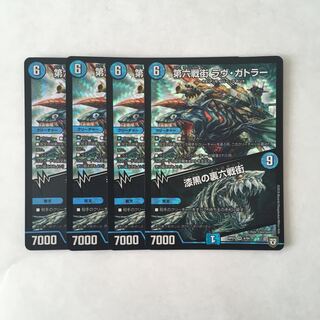 J212 第六戦街 ラヴ・ガトラー｜漆黒の裏六戦街 VR 4枚 デュエマ