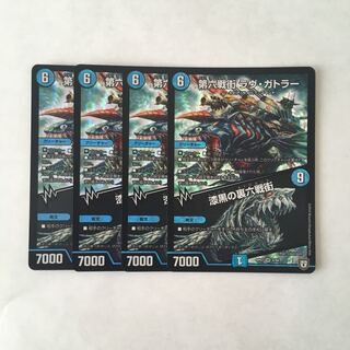 J213 第六戦街 ラヴ・ガトラー｜漆黒の裏六戦街 VR 4枚 デュエマ