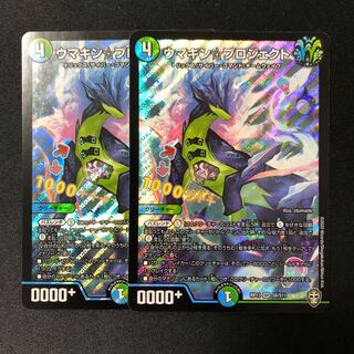 ウマキン☆プロジェクト