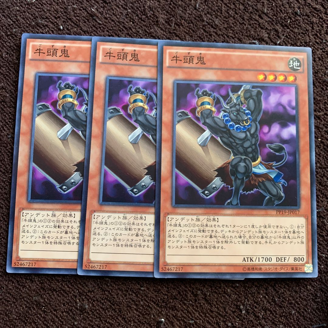 牛頭鬼 ノーマル×3