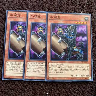 牛頭鬼 ノーマル×3