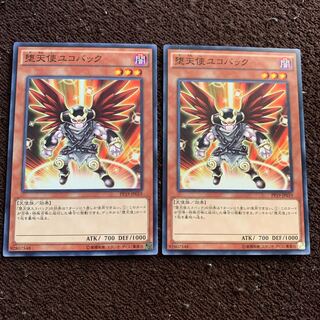 堕天使ユコバック ノーマル×2