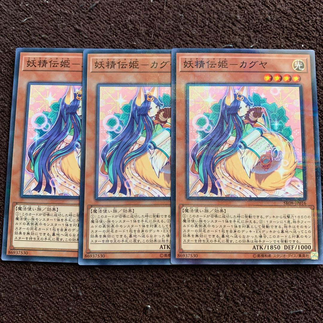 妖精伝姫-カグヤ パラレル ノーマル×3