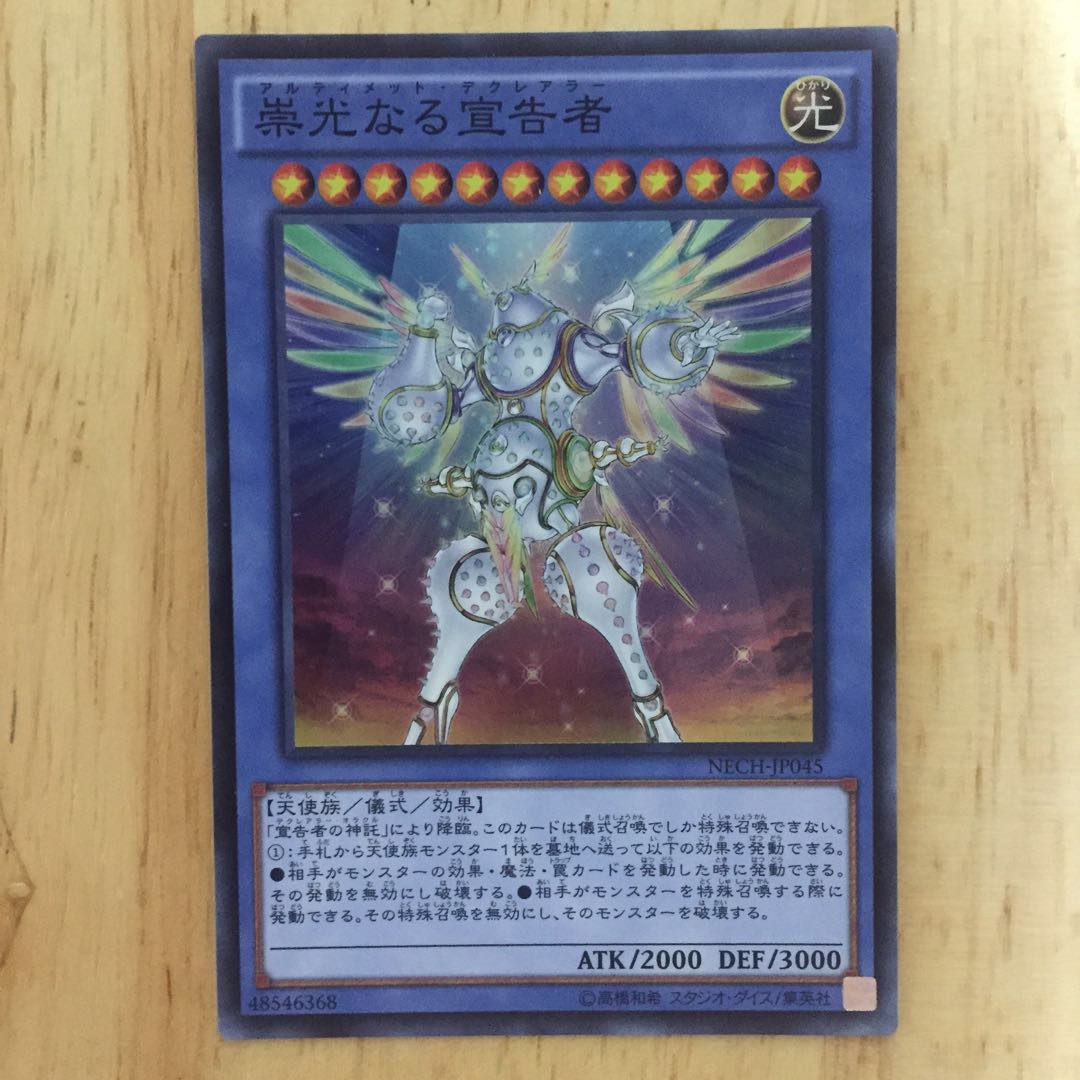 崇光なる宣告者