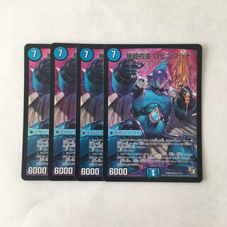 J223 超絶合金 ロビンフッド VR 4枚 デュエマ トレトレ