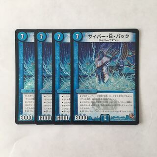 J224 サイバー・B・バック VR 4枚 デュエマ トレトレ