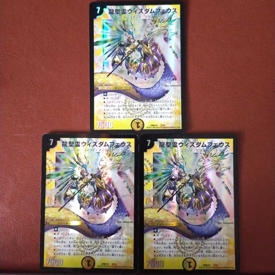 セット割引 龍聖霊ウィズダムフェウス