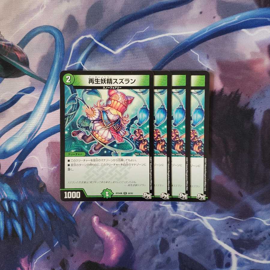 再生妖精スズラン