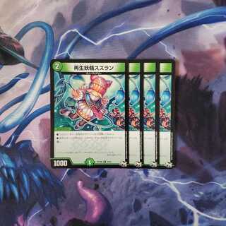 再生妖精スズラン