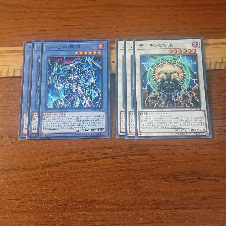 デーモンの降臨 デーモンの招来 ノーマル 各3枚