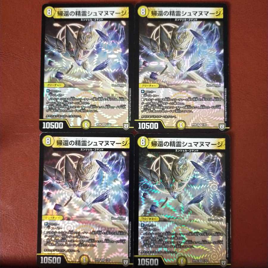 セット割引　帰還の精霊シュマヌマージ
