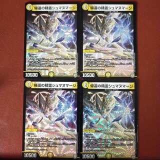 セット割引　帰還の精霊シュマヌマージ