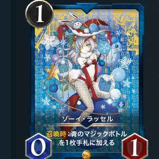 ゾーイ・ラッセル【発行枚数30枚】