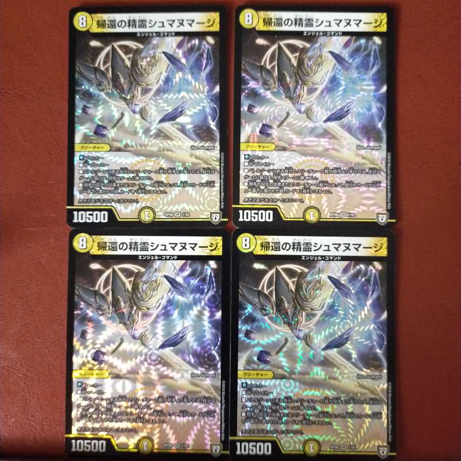 セット割引 帰還の精霊シュマヌマージ