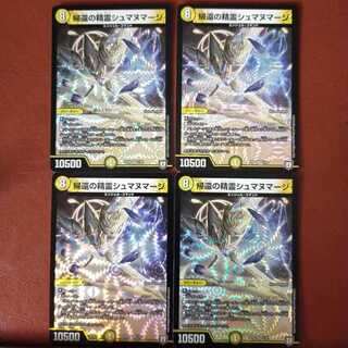 セット割引　帰還の精霊シュマヌマージ