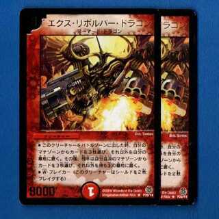 エクスリボルバードラゴン　2枚