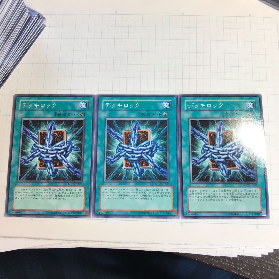 デッキロック 1枚