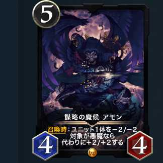 2枚セット 謀略の魔候アモン