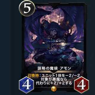 2枚セット 謀略の魔候アモン