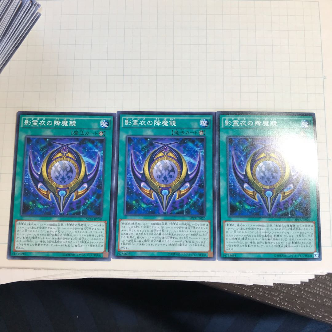 影霊衣の降魔鏡