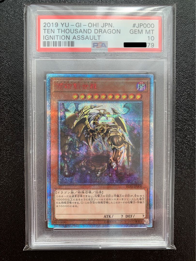 PSA 10 GEM-MINT 万物創世龍 日版 遊戯王 20th