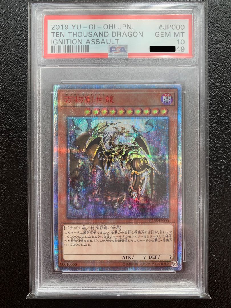 専用 PSA 10 GEM-MINT 万物創世龍 日版 遊戯王 20th