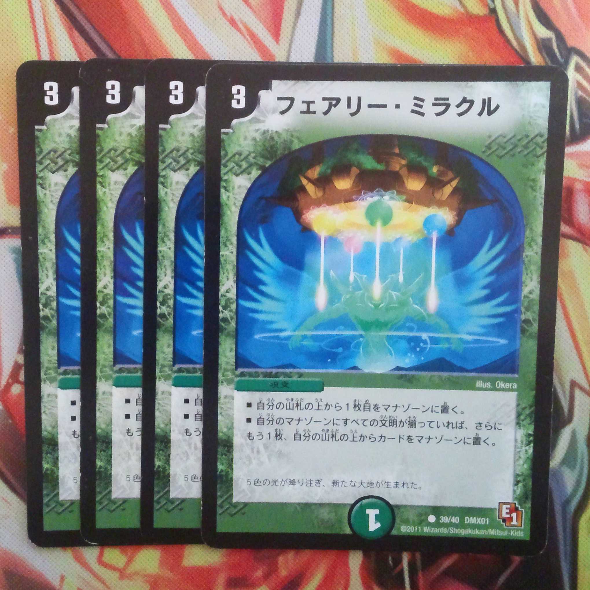 フェアリー・ミラクル 四枚セット