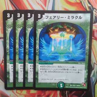 フェアリー・ミラクル 四枚セット