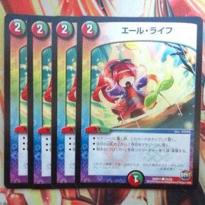 エール・ライフ 四枚セット