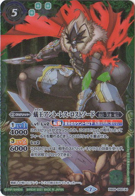 (2021/7)蟻王アント・レス・ロストソード/牙獣の蟻王ビーストアント・...