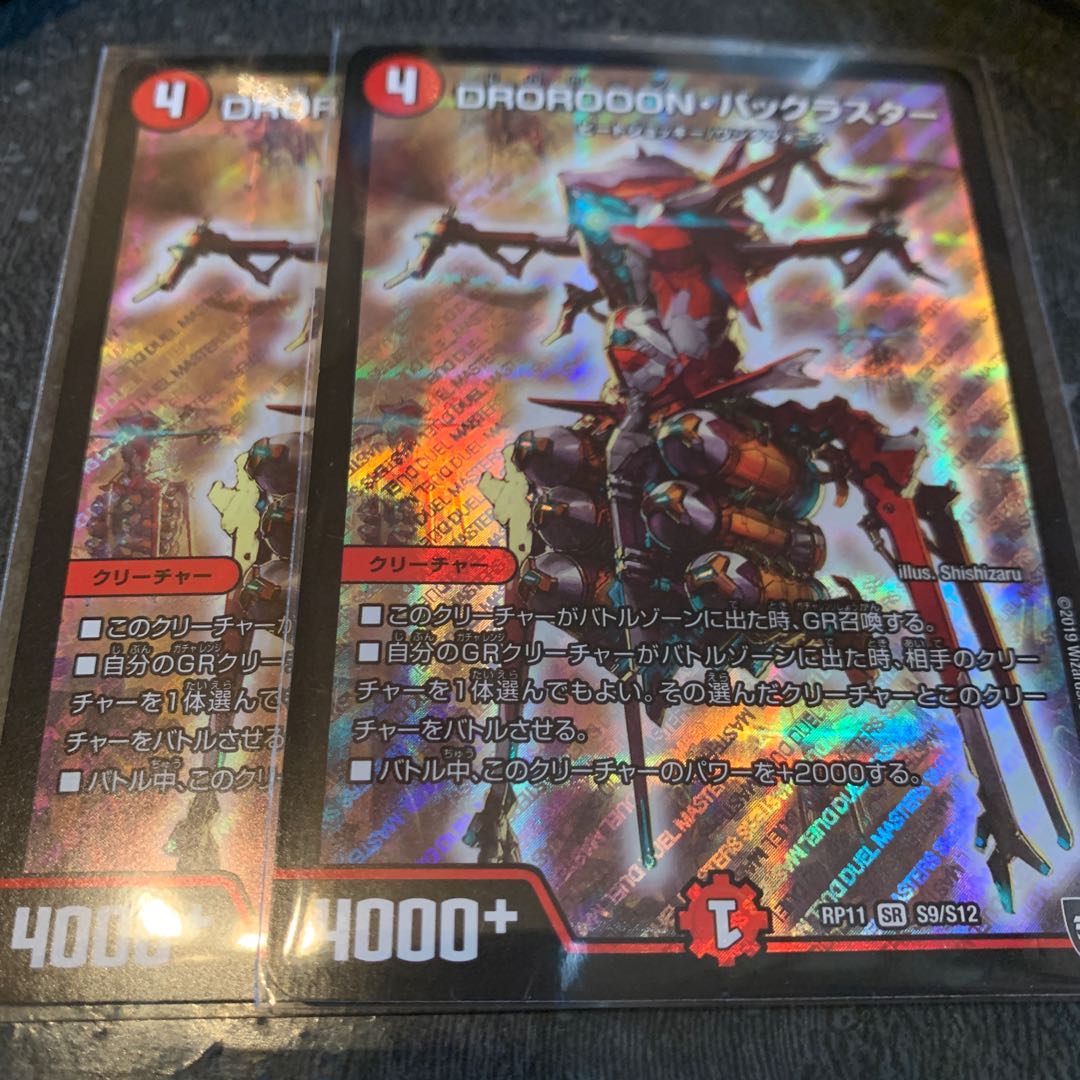 DROROOON・バックラスター 2枚