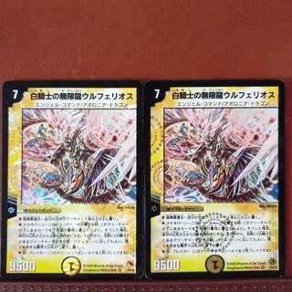 セット割引　白騎士の無限龍ウルフェリオス