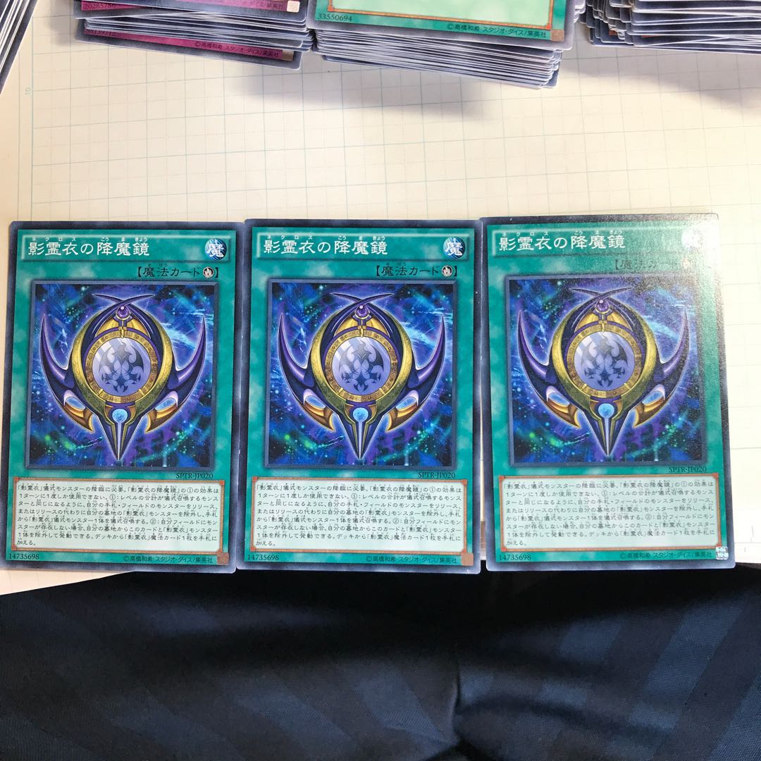 影霊衣の降魔鏡