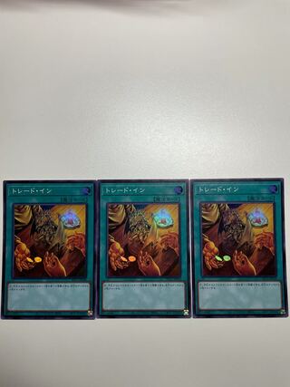 トレード・イン