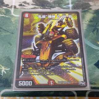 "乱振"舞神G・W・D