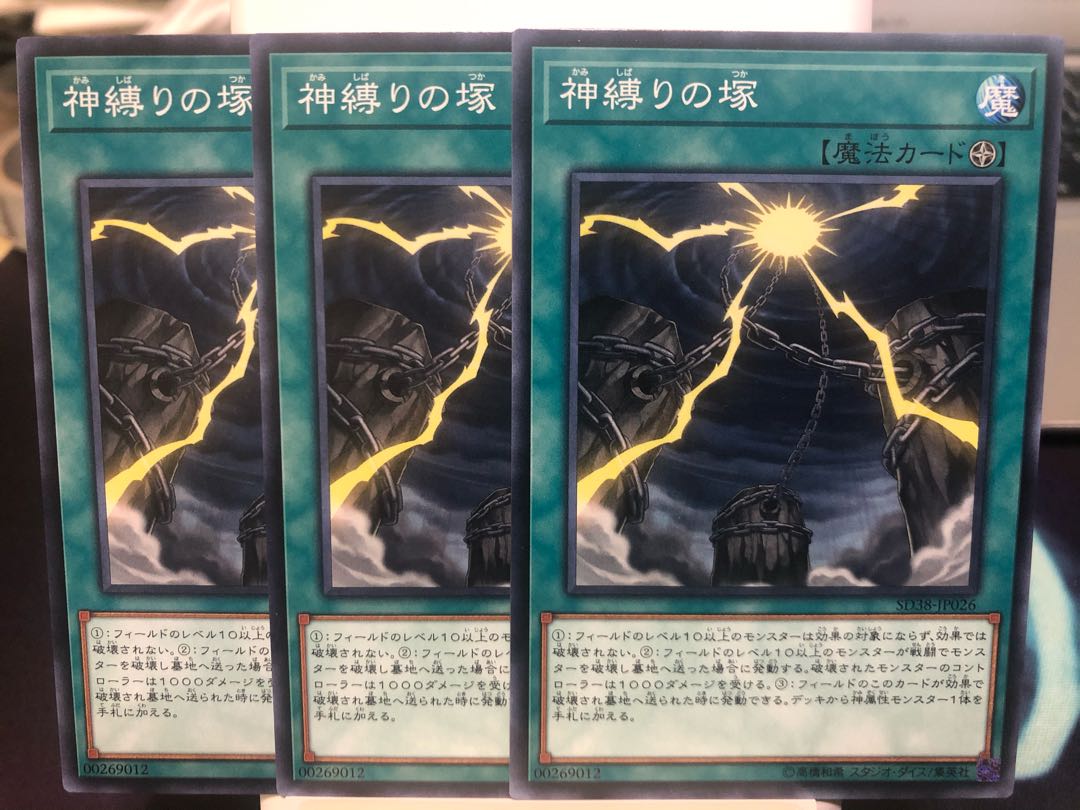 神縛りの塚 3枚